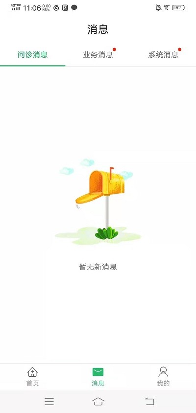 高密市人民医院app 高密市人民医院软件下载