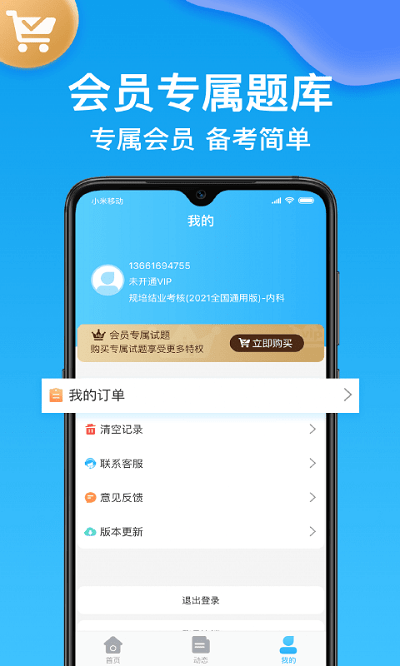 主治医师壹题库app 主治医师壹题库软件下载