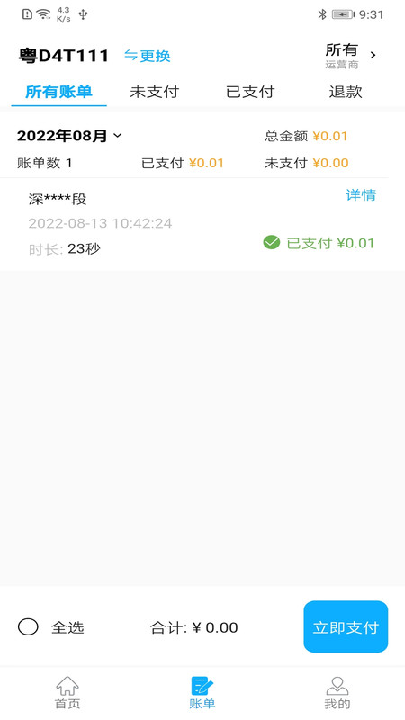 智优停app智慧泊车