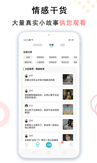亲密关系情感社区软件 亲密关系情感社区app下载