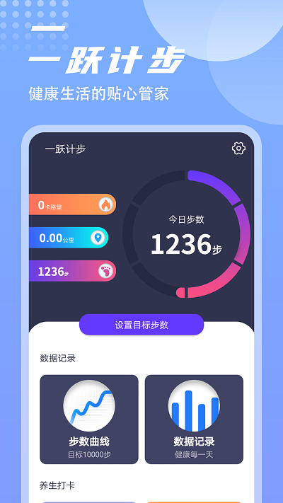 一跃计步app