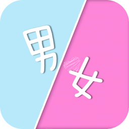 男女姓名配对测试