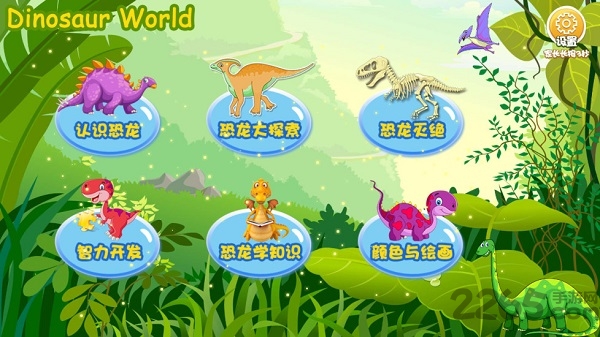 恐龙app(恐龙大全)