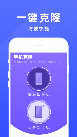 手机克隆大师app 手机克隆大师软件下载