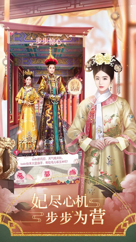 紫禁繁花小游戏最新版