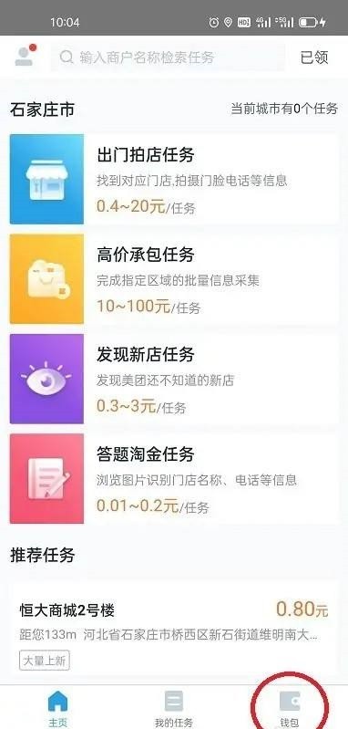 美团拍店手机版提现教程 美团拍店手机版提现教程