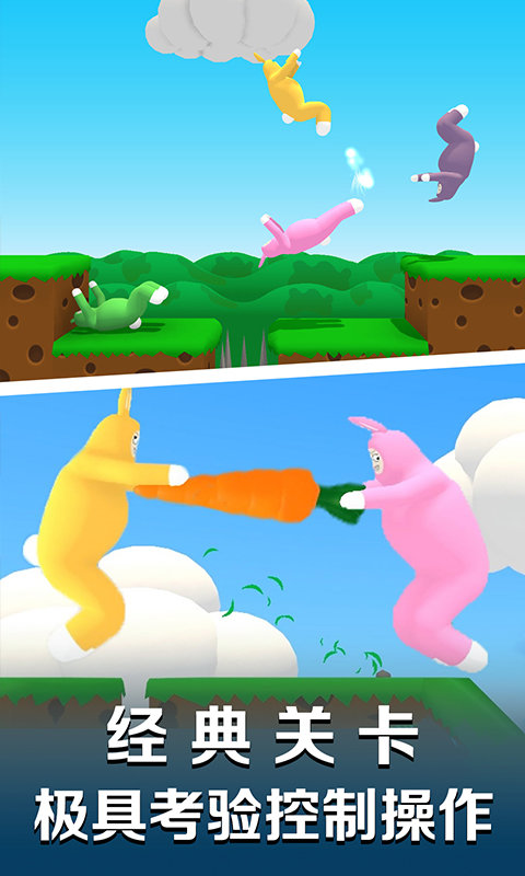 超级爆笑兔子人游戏