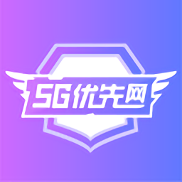 5g优先网手机版