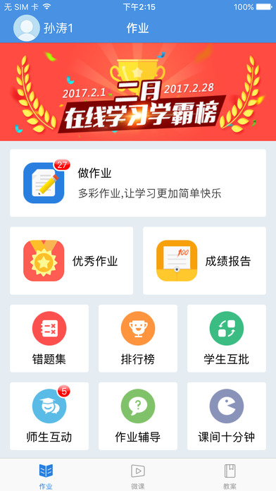 壹学校作业平台