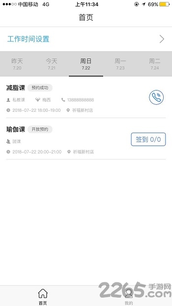 随炼教练版手机版