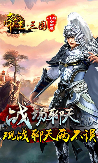 帝王三国越南汉化版
