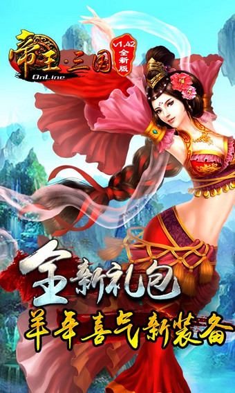 帝王三国越南汉化版