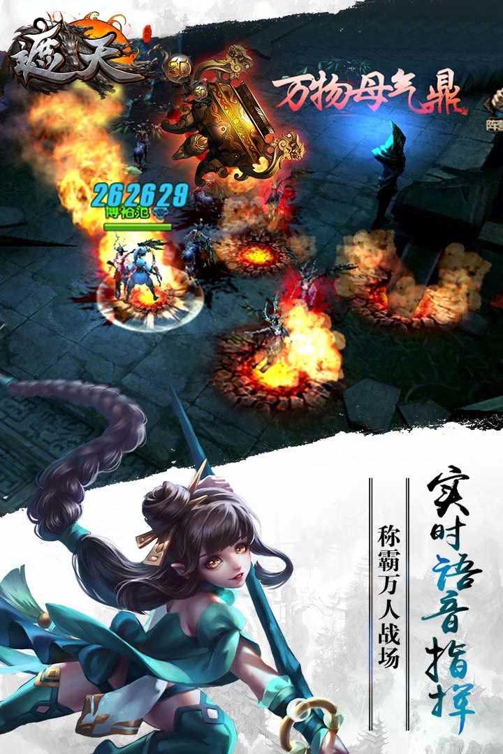 遮天3D手游 遮天3D下载