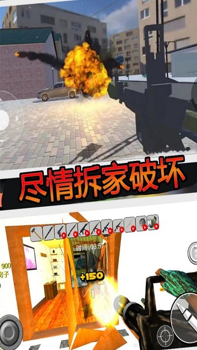 疯狂房屋破坏者游戏手机版