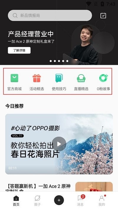 oppo社区使用流程 oppo社区使用方法