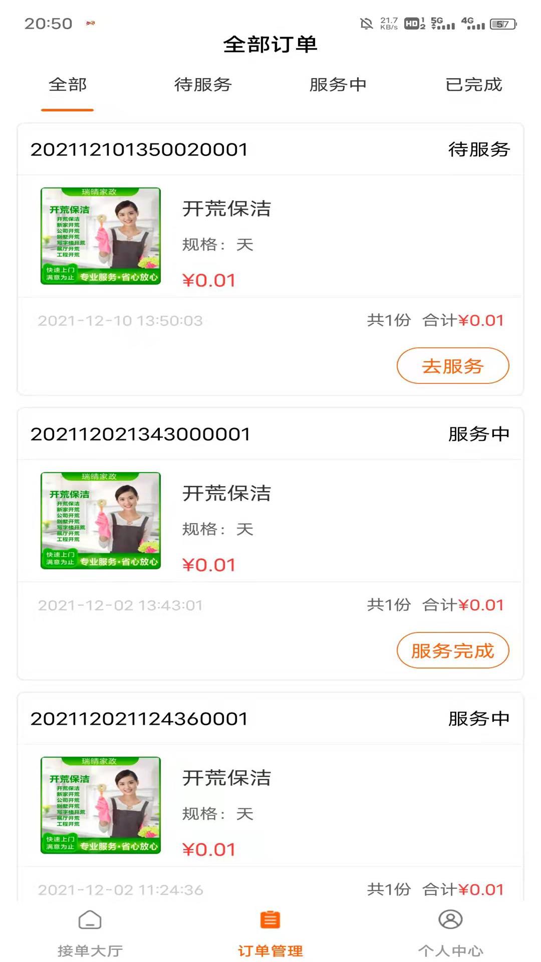 速乐邦服务端app