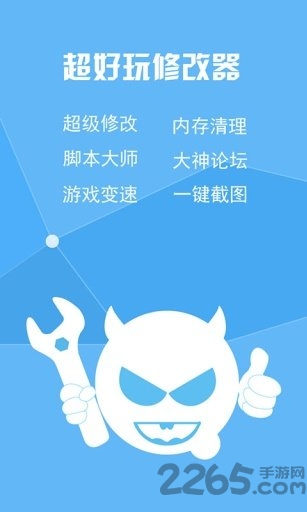 超好玩修改器免root版 超好玩修改器破解版