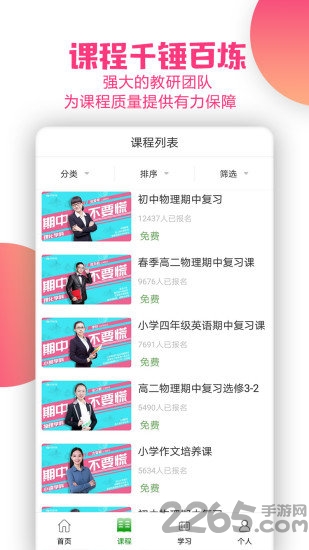 思考乐网校最新版