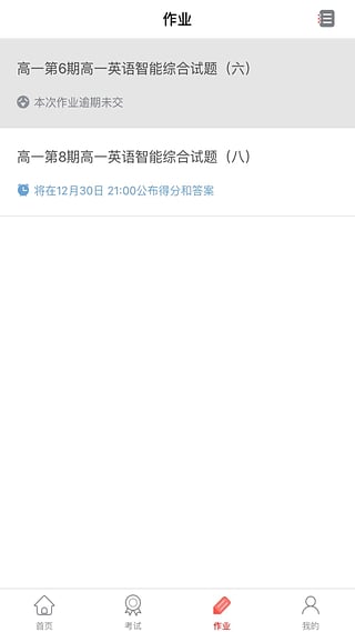悦作业学生版app