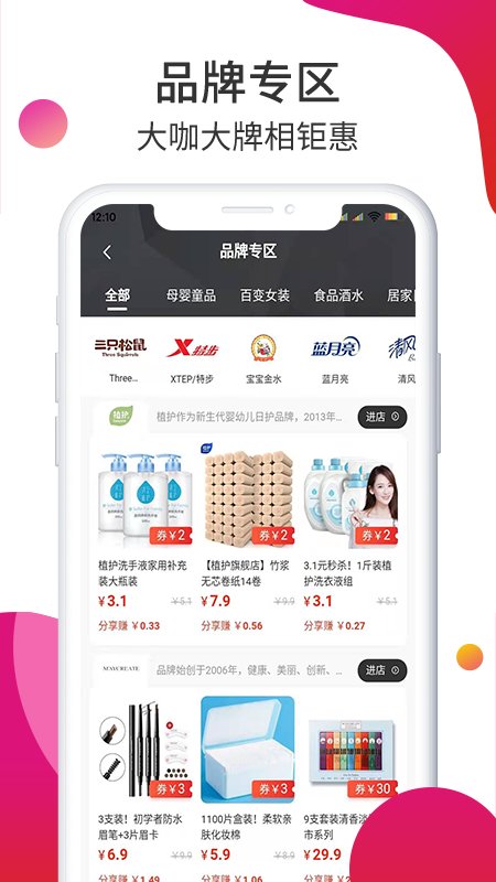 惠云联盟app