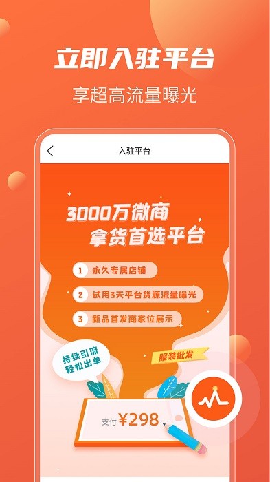 衣众服装批发app