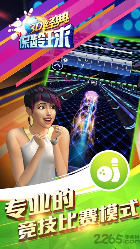 3d经典保龄球手机版