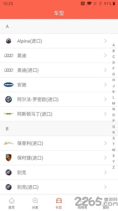汽配猫采购通app