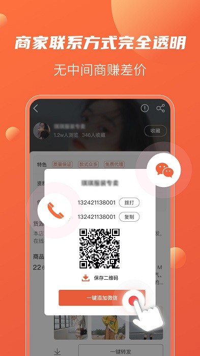 衣众服装批发app