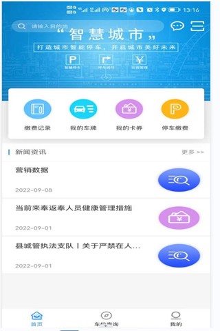 夔州智慧停车app