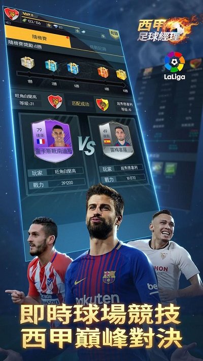 西甲足球经理最新版