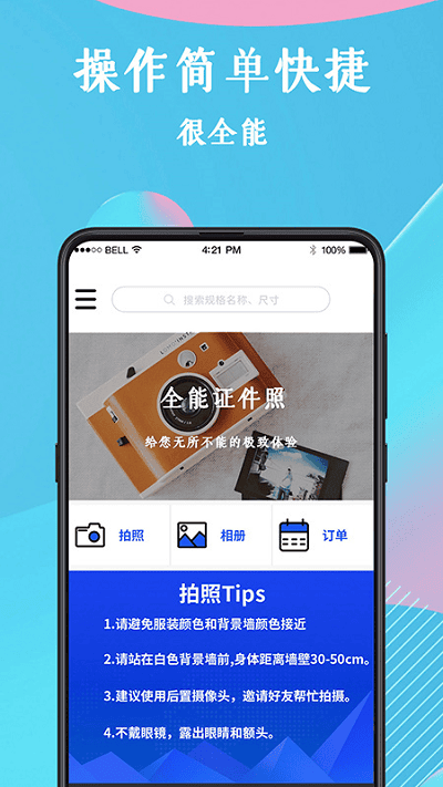 证件照手机app