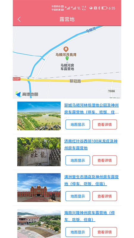 神州房车租赁app