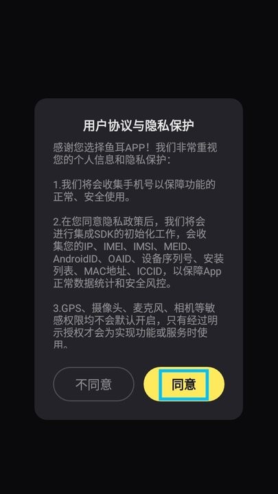 鱼耳怎么用 鱼耳新手教程