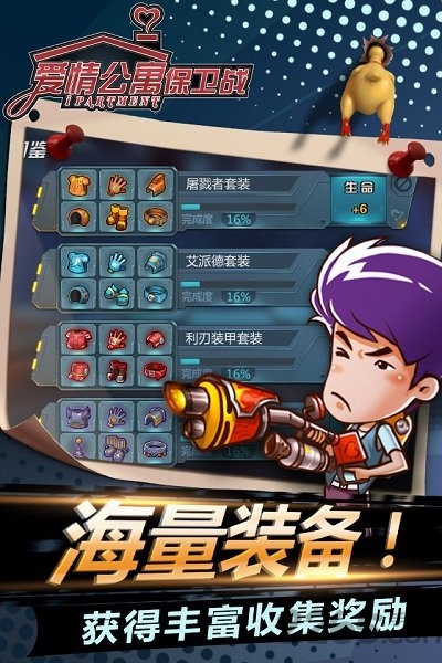 爱情公寓保卫战手游破解版