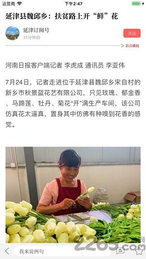 云上延津官方app