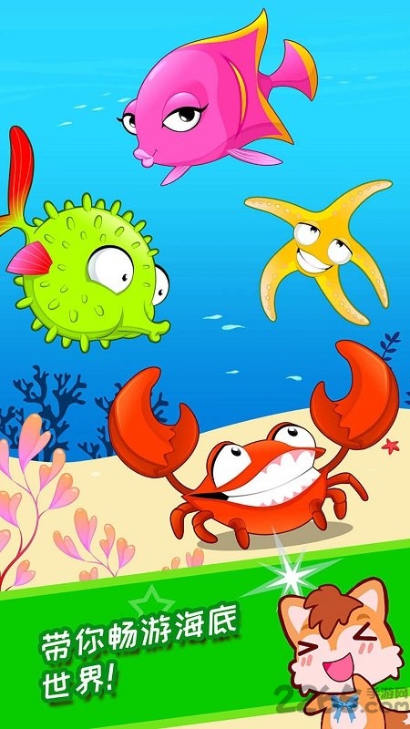 宝宝听世界软件