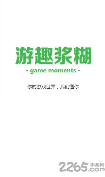 游趣浆糊应用 游趣浆糊应用下载