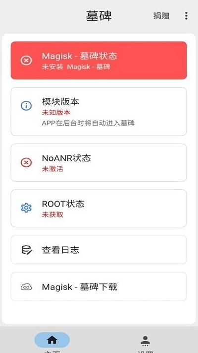 magisk墓碑app