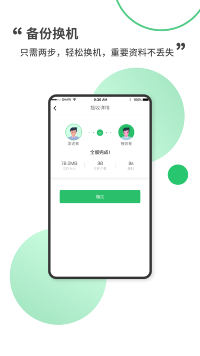 坚果备份快传app