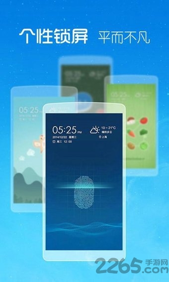 2345锁屏王手机版