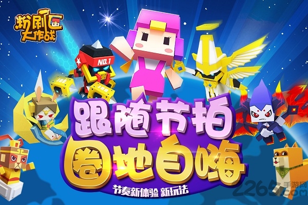 粉刷匠大作战手游盛大版