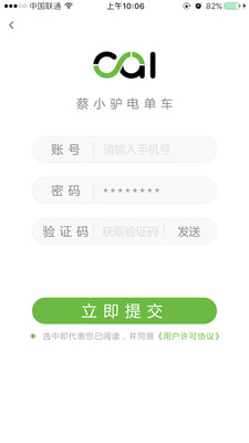 蔡小驴电单车app