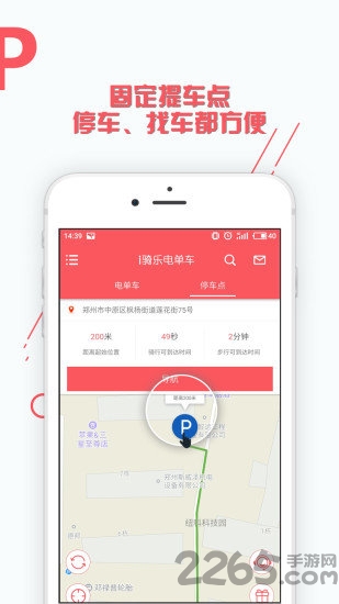 i骑乐电单车app i骑乐共享电单车下载