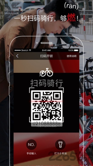 闪骑电单车手机版