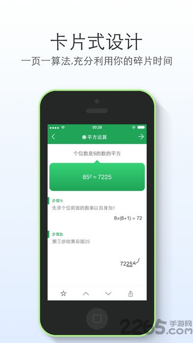 计算数学手机版
