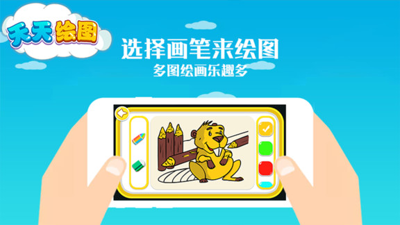 天天绘图游戏