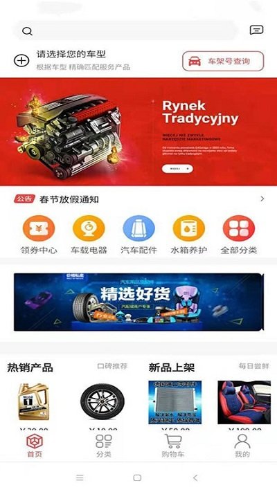 真牛汽配客户端