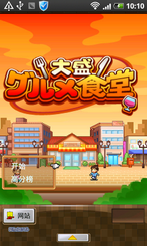 大盛食堂游戏(cafe nippon)