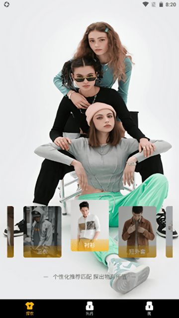探衣app