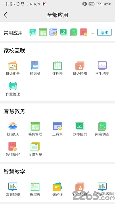 石泉职教中心官方版
